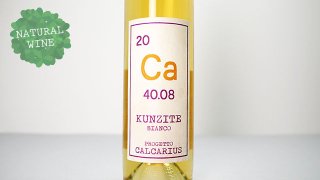 [3040] Kunzite Chardonnay 2021 Calcarius / クンジーテ シャルドネ 2021 カルカリウス