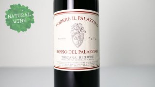 [2080] Toscana Rosso del Palazzino 2018 Il Palazzino / ロッソ・デル・パラッツィーノ 2018 イル・パラッツィーノ
