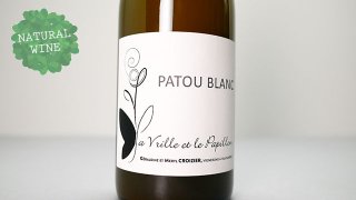 [2800] Patou Blanc 2021 LA VRILLE ET LE PAPILLON / パトゥ・ブラン 2021 ラ・ヴリユ・エ・ル・パピヨン