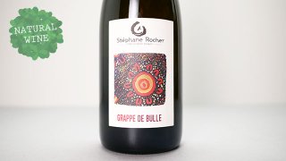[3680] Grappes de bulle 18&19 La Ferme de Mont Benault / グラップ・ド・ビュル 18&19 ル・フェルム・ド・モン・ブノー