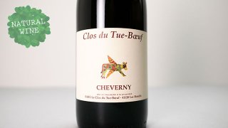 [3120] Cheverny Rouge 2021 Le Clos du Tue-Boeuf / ˡ롼 2021 롦ǥ塦֥å