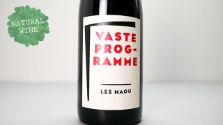[2640] Vaste Programme 2021 Domine Les Maou / ヴァスト・プログラム 2021 ドメーヌ・レ・マオ