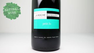 [2240] Petit Jo NV Domaine Roche Buissiere / プチ・ジョー NV ドメーヌ・ロッシュ・ビュイシエール