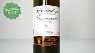 [2560] Carricante 2021 La Calabretta / åꥫ 2021 顦֥å