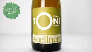 [2240] TONI Gruner Veltliner 2021 Weingut Soellner / ȡ 塼ʡȥ꡼ʡ 2021 󥰡ȡʡ