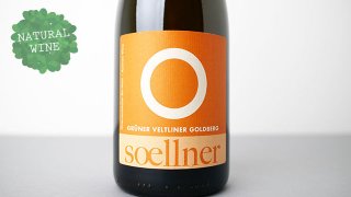 [2560] Gruner Veltliner Goldberg 2021 Weingut Soellner / グリューナー・ヴェルトリーナー ゴルトベルク 2021 ヴァイングート・スールナー