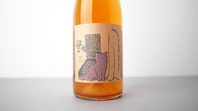 【ナチュラルワイン】Fattoria AL FIORE 2018 2本セット Fattoria al fiore (JAPAN) | Genchi | MORE Natural Wine