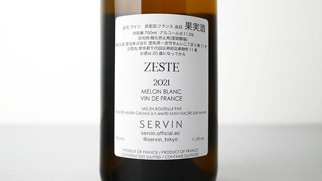 2880] Zeste 2021 Domaine de la Combe / ゼスト 2021 ドメーヌ