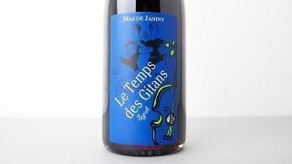 [1520] Le Temps Des Gitans Syrah 2022 Mas De Janiny / 롦󡦥ǡ 顼 2022 ޥɡˡ