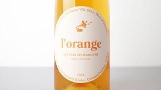 [3200] Lorange 2022 EXPRESS WINEMAKERS /  2022 ץ쥹磻᡼