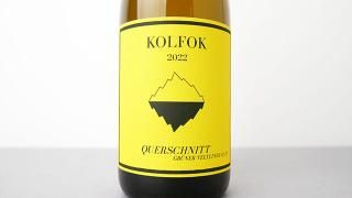 [2480] Querschnitt Gruner Veltliner & co 2022 Kolfok / ˥å 塼ʡեȥ꡼ʡ & co 2022 ե