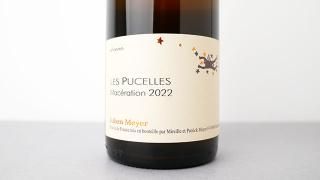 [4400] Les Pucelles Maceration 2022 Julien Meyer / 졦ԥ奻롦ޥ饷 2022 ꥢ󡦥ᥤ