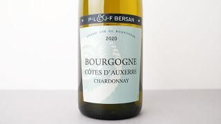 [3200] Bourgogne Cotes d'Auxerre Blanc 2020 Domaine Pierre-Louis et Jean-Francois BERSAN