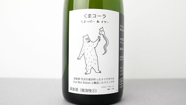くまコーラ くまっピー ぬ イヤー 2024 / ジャンマルク くまコーラ くまっピー ぬ イヤー 2024 / ジャンマルク