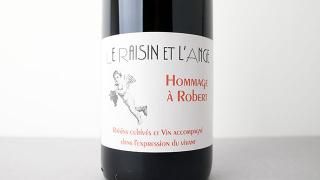 [2640] Hommage a Robert 2023 Le Raisin et LAnge / ޡ塦١ 2023 롦쥶󡦥󥸥