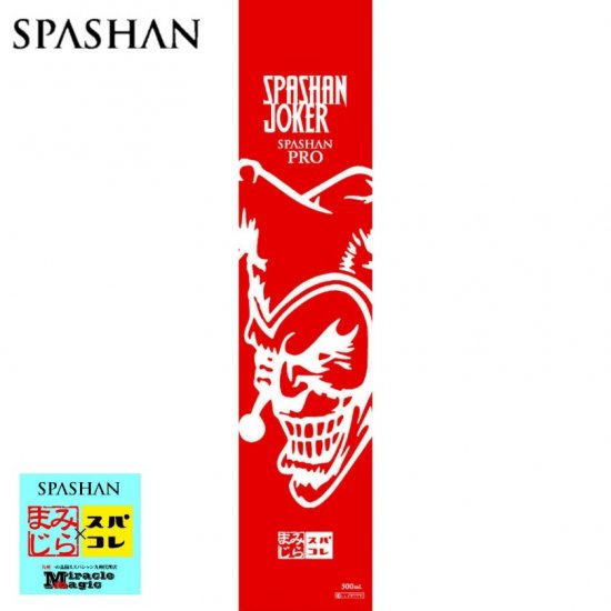 再販決定 SPASHAN スパシャンプロ3 JOKER2 ジョーカー2 紅白セット ...