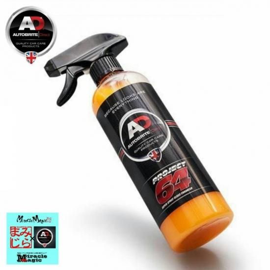 車 艶出し コーティング 洗車 光沢 撥水 防汚 Ph中性 塗装面 ガラス プロジェクト64 Autobrite Direct メンテナンス 英国製 Miracle Magic Onlineshop 車 艶出し コーティング 洗車 光沢 撥水 防汚 Ph中性 塗装面 ガラス プロジェクト64 Autobrite Direct メンテナンス 英国製 Miracle Magic Onlineshop