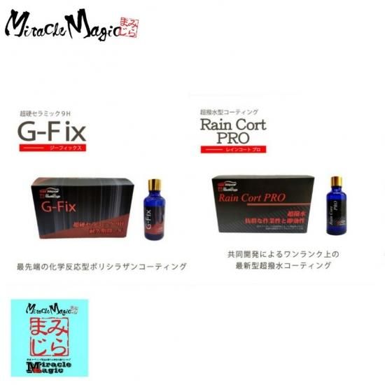 ジーフィックス レインコートプロ お得なセット商品 硬化型 ジーフィックス レインコートプロ お得なセット商品 硬化型