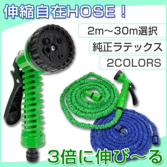 ホース 伸縮ホース 伸びるホース 3倍に伸びる 最大7.5m 約3倍に伸びる伸縮ホース｜ファミリー・ライフ公式通販