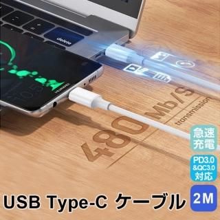 <img class='new_mark_img1' src='https://img.shop-pro.jp/img/new/icons31.gif' style='border:none;display:inline;margin:0px;padding:0px;width:auto;' />USB Type-C ֥ 2m  100W 5A ® ǡž PDQCб®ť֥ type-c C ® ˤ