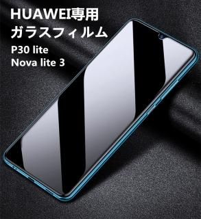<img class='new_mark_img1' src='https://img.shop-pro.jp/img/new/icons20.gif' style='border:none;display:inline;margin:0px;padding:0px;width:auto;' />HUAWEI P30 lite Nova lite 3 饹ե ݸե ե P30 lite Nova lite 3 饹ե  9H ݸ ޥ