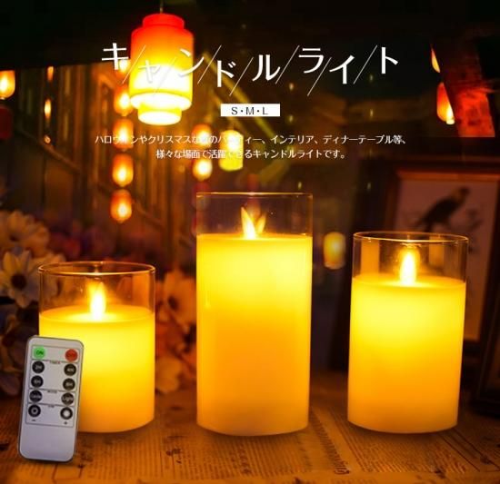MILK4セット★新品★LEDキャンドルライト　3本セット　リモコン付き 蝋製 LED キャンドルライト 3本セット リモコン付き グラス入り