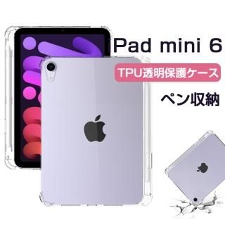 <img class='new_mark_img1' src='https://img.shop-pro.jp/img/new/icons31.gif' style='border:none;display:inline;margin:0px;padding:0px;width:auto;' />iPad mini6  ڥ Ǽ iPad mini 6 С 2021 6  ꥢ TPU Ʃ ݸ ڥ󥷥Ǽ   ׷ۼ æñ