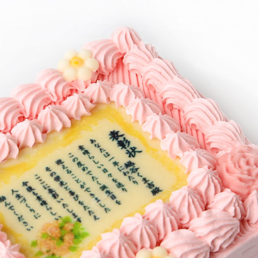 写真ケーキの感謝状ケーキ 賞状ケーキ １２ｃｍ １５ｃｍ ４人分サイズ を通販でお届けします