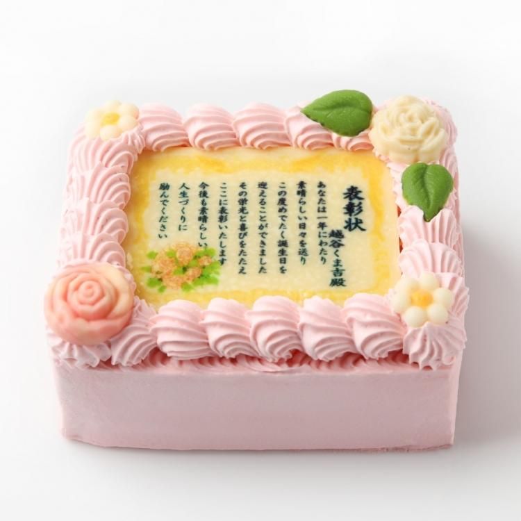 感謝状 賞状のケーキ賞状タイプのテンプレートに長文のメッセージが入れられる写真ケーキです 感謝状 賞状のケーキ賞状タイプのテンプレートに長文のメッセージが入れられる写真ケーキです
