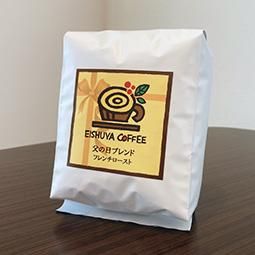 父の日ブレンド フレンチロースト