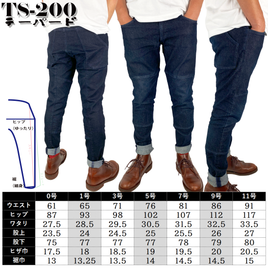 TS-200-SL テーパード 2024モデル | 新シルエット - ONZO JEANS
