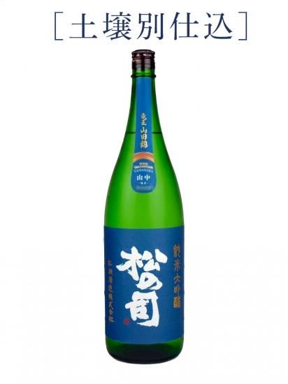 松の司 純米大吟醸 竜王産山田錦 土壌別仕込 松の司 純米大吟醸 竜王産山田錦 土壌別仕込
