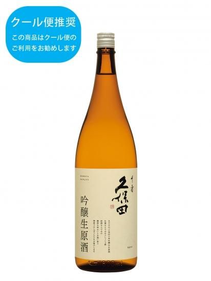 久保田 千寿 吟醸生原酒 かねなか酒店 オンラインショップ 久保田 千寿 吟醸生原酒 かねなか酒店 オンラインショップ