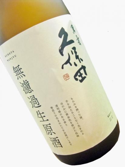 久保田 萬寿 無濾過生原酒 / かねなか酒店 -オンラインショップ- 久保田 萬寿 無濾過生原酒 / かねなか酒店 -オンラインショップ-