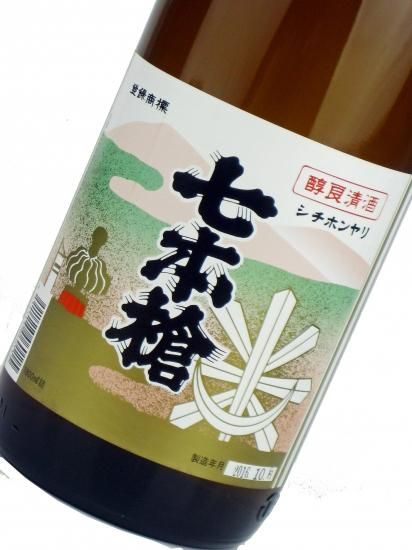 七本鎗 上撰 / かねなか酒店（地元正規特約店）