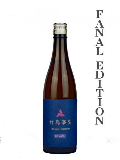 笑四季 竹島事変/ かねなか酒店(正規特約店) 笑四季 竹島事変/ かねなか酒店(正規特約店)