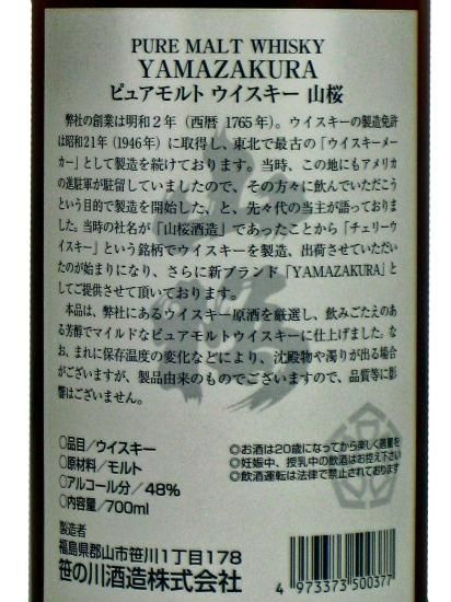 ピュアモルトウィスキー山桜