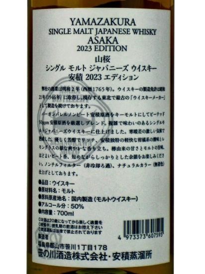 山桜 シングルモルト ジャパニーズウイスキー 2023EDITION 山桜 シングルモルト ジャパニーズウイスキー 2023EDITION