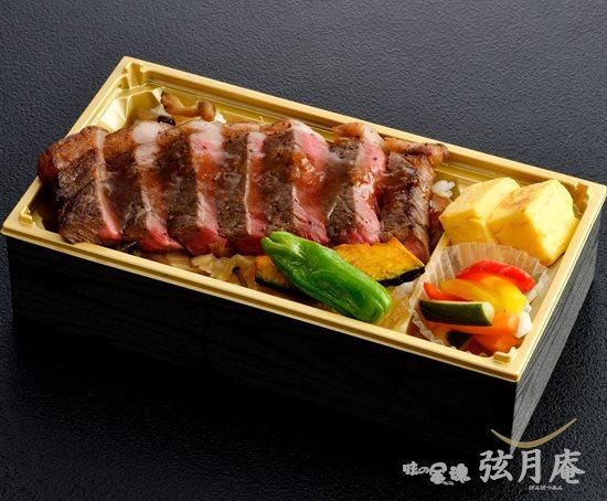 日高見牛ステーキ弁当 味の金魂 弦月庵