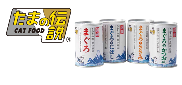 たまの伝説 大容量シリーズ たま伝 こだわりの美味しさと栄養バランス 自慢のキャットフードが勢揃い たまの伝説 大容量シリーズ たま伝 こだわりの美味しさと栄養バランス 自慢のキャットフードが勢揃い