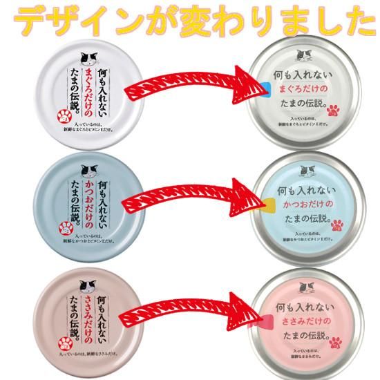 何も入れないまぐろだけの「たまの伝説」 12缶セット - たま伝