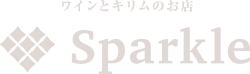 通販で東ヨーロッパワインをお求めなら | Sparkle