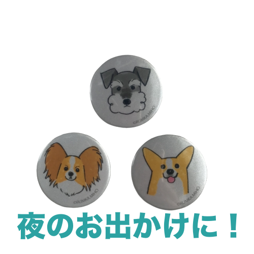 光る缶バッジ シュナウザー コーギー パピヨン 直径40mm リフレクター 再帰性反射材 夜の散歩に Rumka ルンカ 愛犬の 交通事故から生まれたリード 首輪 犬雑貨 反射材 リフレクター えげつなく光るリードなど 光る缶バッジ シュナウザー コーギー パピヨン 直径40mm リフレクター 再帰性反射材 夜の散歩に Rumka ルンカ 愛犬の 交通事故から生まれたリード 首輪 犬雑貨 反射材 リフレクター えげつなく光るリードなど
