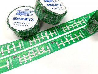 近鉄バス オリジナルマスキングテープ（高速停名）