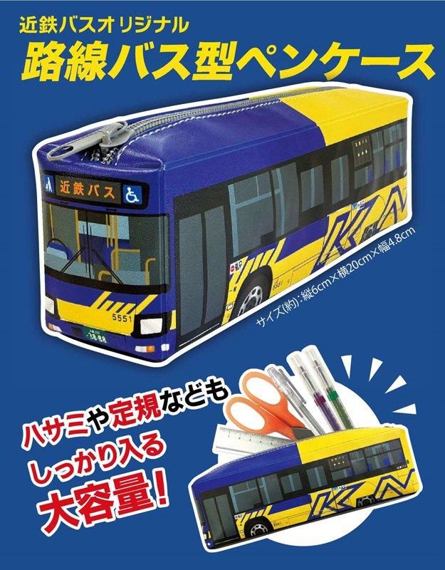 名古屋市交通局 | 交通局オリジナル「バス型ペンケース」を発売