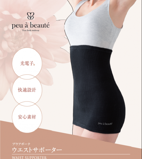 光電子 peu a beaute ウェストサポーターL-eastgate.mk