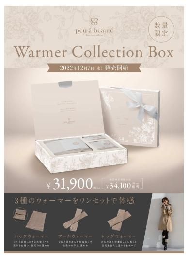 peu a beaute Warmer Collection Box プウアボーテ ウォーマー