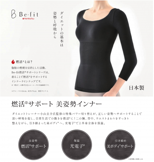 Befit ビーフィット 燃活サポート美姿勢インナー Moresystemモアシステムオンラインショップ