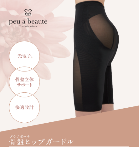 peu a beaute（プウアボーテ） 骨盤ヒップガードル - MoreSystemモア