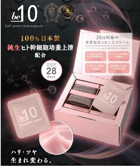 新品 未使用 未開封 be-10 インテンシブ クリーム 28個入 be-10 インテンシブ クリーム 1回分×28入り - LIBERTA ONLINE STORE